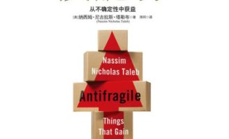《反脆弱》PDF|ePub|mobi|azw3电子书下载
