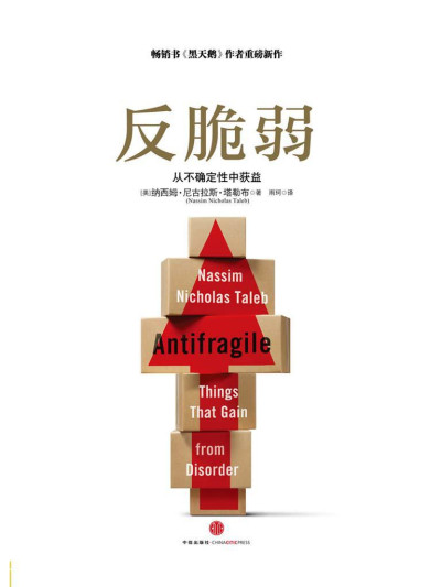 《反脆弱》PDF|ePub|mobi|azw3电子书下载