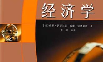 《经济学》PDF|ePub|mobi|azw3电子书下载