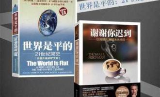 《世界是平的》PDF|ePub|mobi|azw3电子书下载