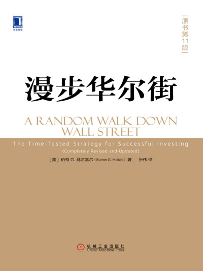 《漫步华尔街 》PDF|ePub|mobi|azw3电子书下载 《漫步华尔街 》PDF|ePub|mobi|azw3电子书下载