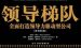 《领导梯队》PDF|ePub|mobi|azw3电子书下载