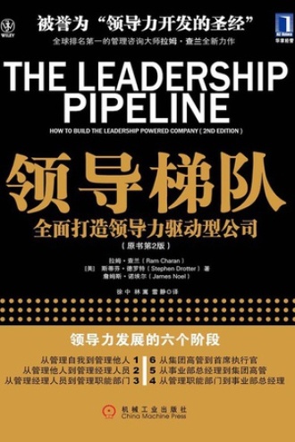 《领导梯队》PDF|ePub|mobi|azw3电子书下载 《领导梯队》PDF|ePub|mobi|azw3电子书下载