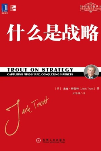 《什么是战略》PDF|ePub|mobi|azw3电子书下载