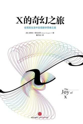 《x的奇幻之旅》PDF|ePub|mobi|azw3电子书下载