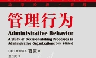 《管理行为》PDF|ePub|mobi|azw3电子书下载