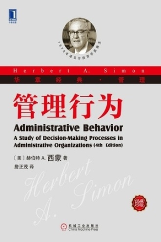 《管理行为》PDF|ePub|mobi|azw3电子书下载