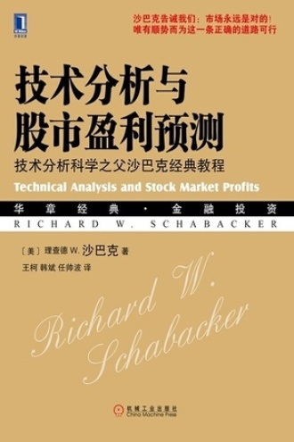 《技术分析与股市盈利预测》PDF电子书下载