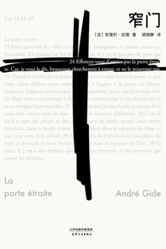 《窄门》PDF|ePub|mobi|azw3电子书下载 《窄门》PDF|ePub|mobi|azw3电子书下载