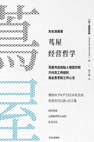 《茑屋经营哲学》PDF|ePub|mobi|azw3电子书下载