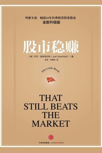 《股市稳赚》PDF|ePub|mobi|azw3电子书下载 《股市稳赚》PDF|ePub|mobi|azw3电子书下载
