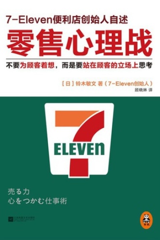 《零售心理战》PDF|ePub|mobi|azw3电子书下载