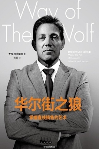 《华尔街之狼》PDF|ePub|mobi|azw3电子书下载 《华尔街之狼》PDF|ePub|mobi|azw3电子书下载