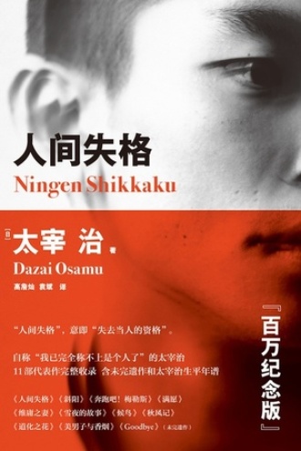 《人间失格》PDF|ePub|mobi|azw3电子书下载