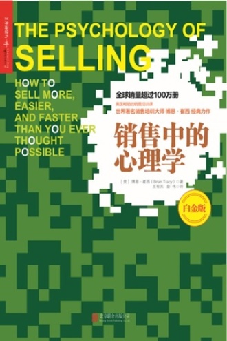 《销售中的心理学》PDF|ePub|mobi|azw3电子书下载