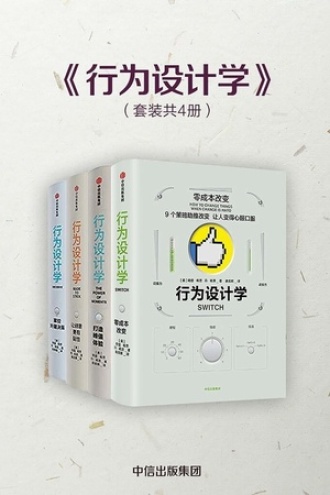 《行为设计学》PDF|ePub|mobi|azw3电子书下载