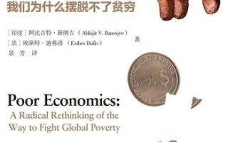 《贫穷的本质》PDF|ePub|mobi|azw3电子书下载