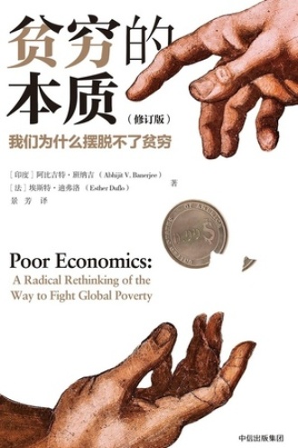 《贫穷的本质》PDF|ePub|mobi|azw3电子书下载