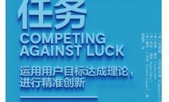 《创新者的任务》PDF|ePub|mobi|azw3电子书下载