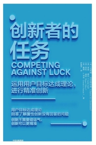 《创新者的任务》PDF|ePub|mobi|azw3电子书下载