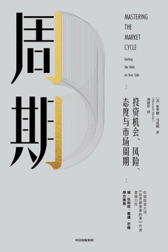 《周期》PDF|ePub|mobi|azw3电子书下载