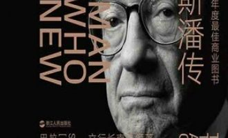 《格林斯潘传》PDF|ePub|mobi|azw3电子书下载