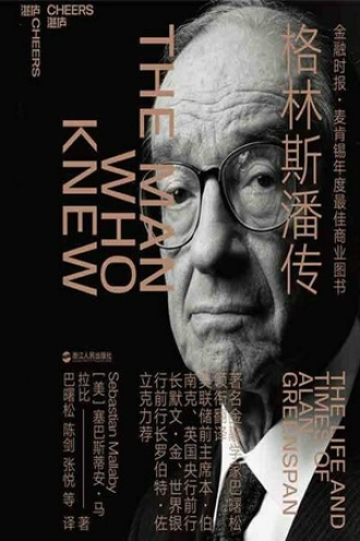《格林斯潘传》PDF|ePub|mobi|azw3电子书下载