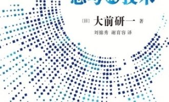 《思考的技术》PDF|ePub|mobi|azw3电子书下载