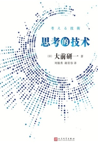 《思考的技术》PDF|ePub|mobi|azw3电子书下载