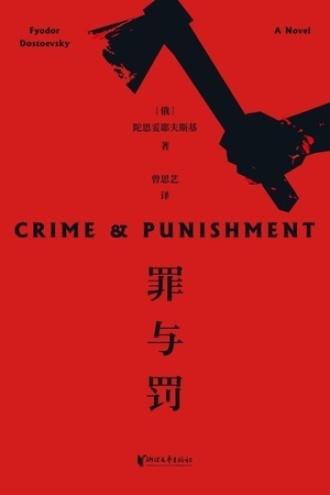《罪与罚》PDF|ePub|mobi|azw3电子书下载