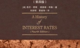 《利率史》PDF|ePub|mobi|azw3电子书下载