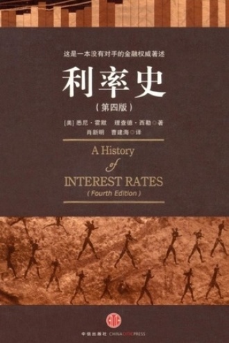 《利率史》PDF|ePub|mobi|azw3电子书下载 《利率史》PDF|ePub|mobi|azw3电子书下载