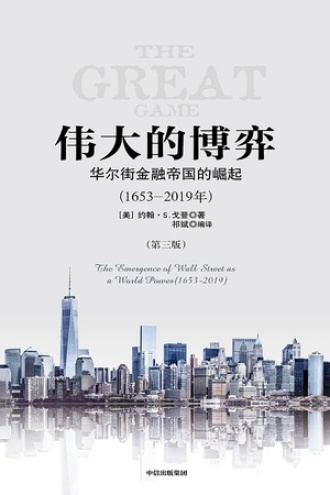 《伟大的博弈》PDF|ePub|mobi|azw3电子书下载