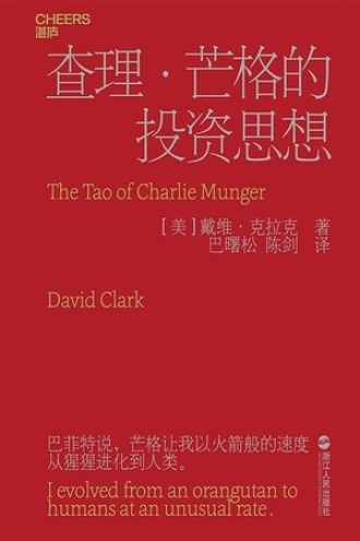 《查理·芒格的投资思想》PDF|ePub|mobi|azw3电子书下载