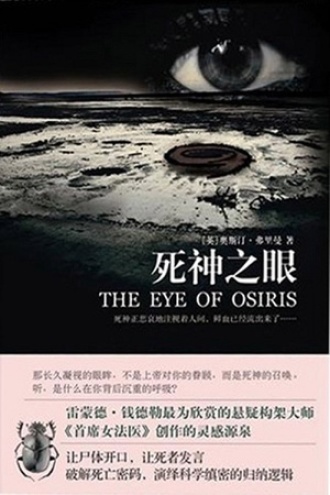 《死神之眼》PDF|ePub|mobi|azw3电子书下载