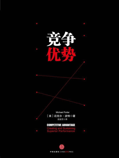 《竞争优势 》PDF|ePub|mobi|azw3电子书下载 《竞争优势 》PDF|ePub|mobi|azw3电子书下载