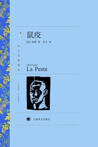 《鼠疫》PDF|ePub|mobi|azw3电子书下载 《鼠疫》PDF|ePub|mobi|azw3电子书下载