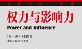 《权力与影响力》PDF|ePub|mobi|azw3电子书下载