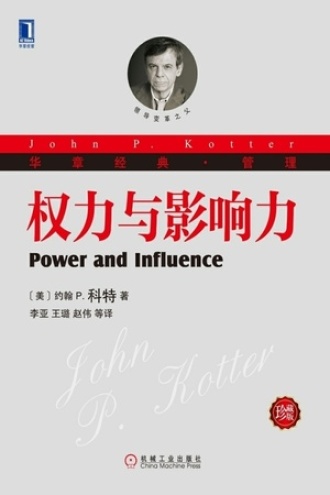 《权力与影响力》PDF|ePub|mobi|azw3电子书下载