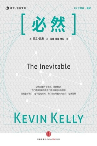 《KK三部曲：必然》PDF|ePub|mobi|azw3电子书下载