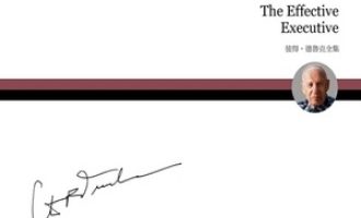 《卓有成效的管理者》PDF|ePub|mobi|azw3电子书下载