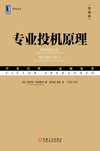 《专业投机原理》PDF|ePub|mobi|azw3电子书下载