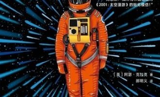 《2001：太空漫游》PDF|ePub|mobi|azw3电子书下载