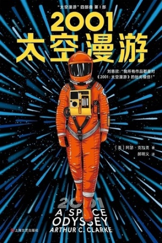《2001：太空漫游》PDF|ePub|mobi|azw3电子书下载