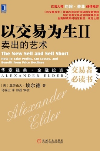 《以交易为生Ⅱ》PDF|ePub|mobi|azw3电子书下载