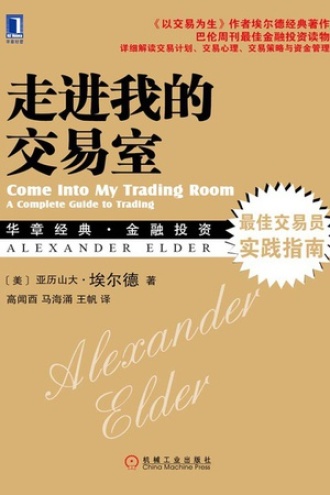 《走进我的交易室》PDF|ePub|mobi|azw3电子书下载 《走进我的交易室》PDF|ePub|mobi|azw3电子书下载