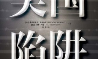 《美国陷阱》PDF|ePub|mobi|azw3电子书下载
