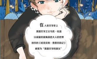 《哈克贝利·费恩历险记》PDF|ePub|mobi|azw3电子书下载