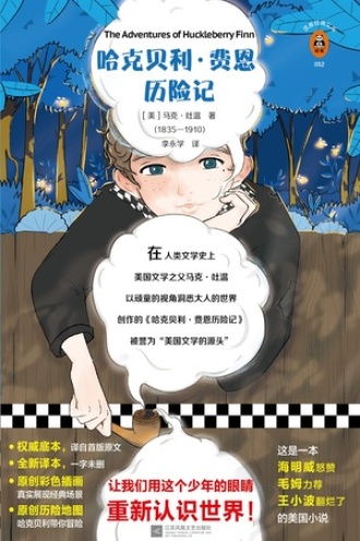 《哈克贝利·费恩历险记》PDF|ePub|mobi|azw3电子书下载
