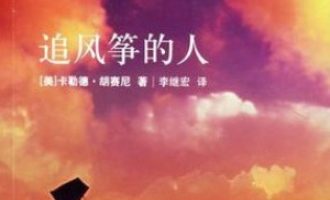 《追风筝的人》PDF|ePub|mobi|azw3电子书下载